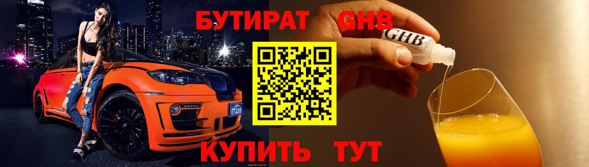 Бутират  БУТИРАТ вода  Вход с VPN  Шелехов 