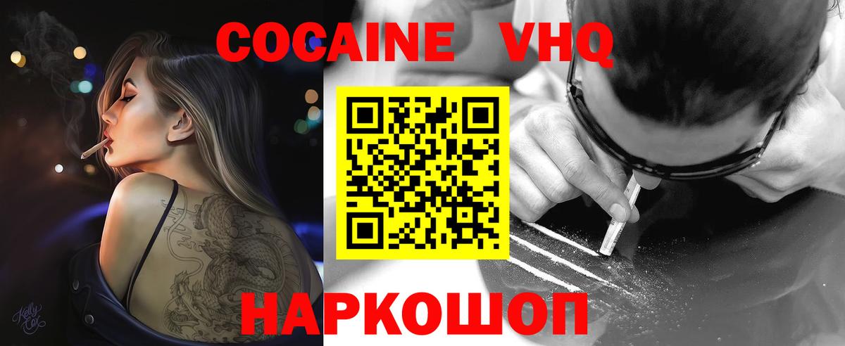 Cocaine  Cocaine Эквадор  Вход с VPN  Шелехов 