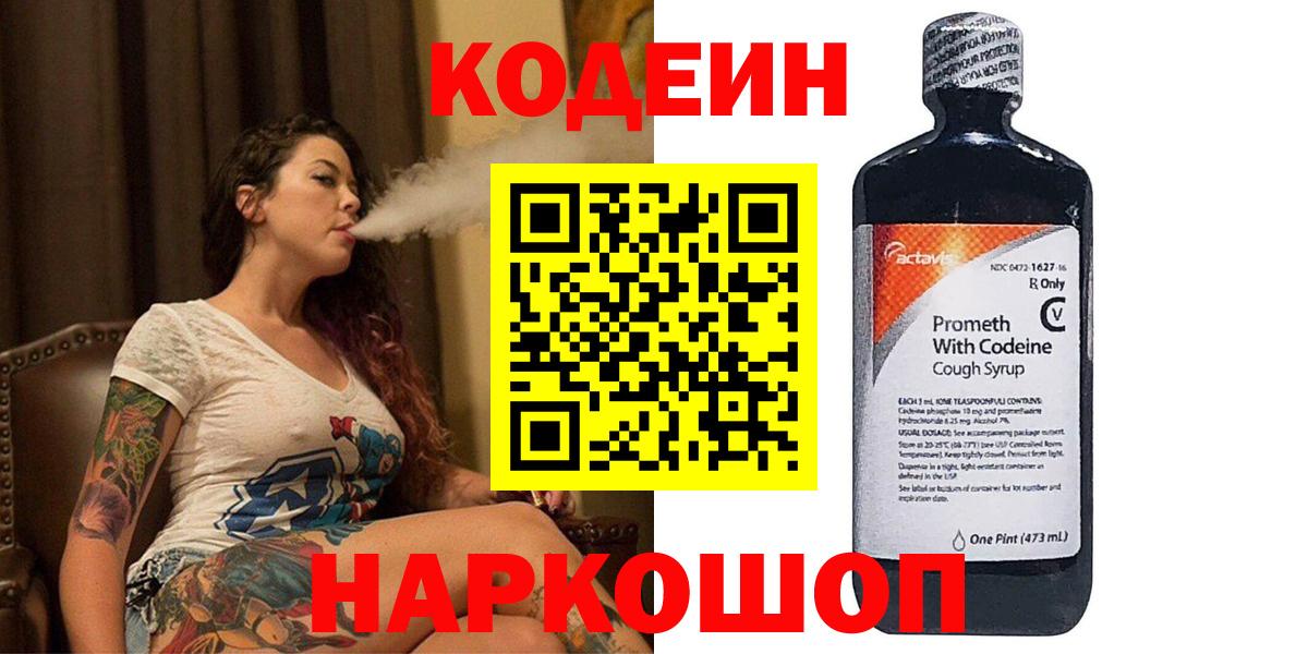 Codein Purple Drank Шелехов