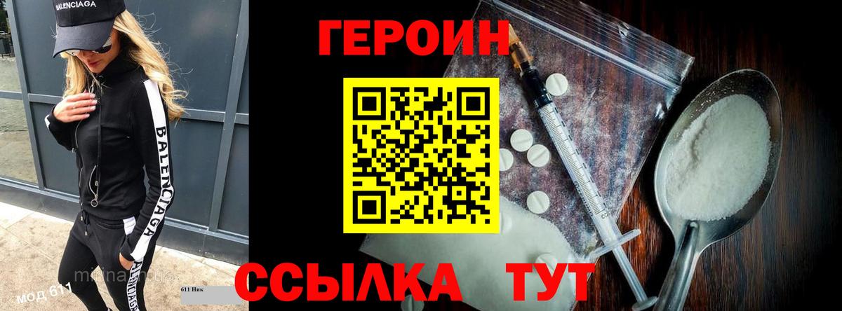 ГЕРОИН Heroin Шелехов