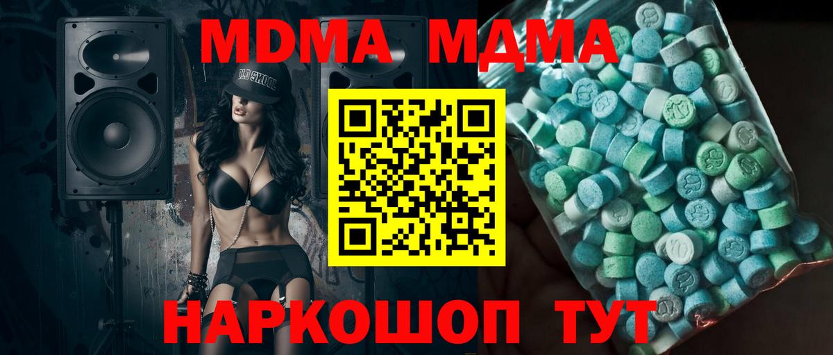 МДМА Molly  Вход с VPN  MDMA VHQ  Шелехов 