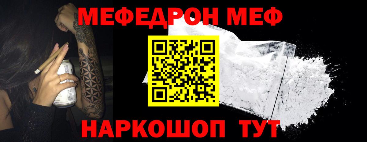 Шелехов  Мефедрон  даркнет сайт  Меф  Вход с VPN  МЕФ VHQ  МЯУ-МЯУ mephedrone 