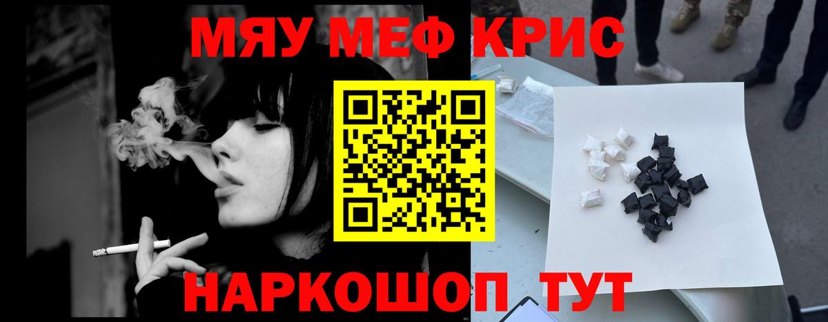 Меф кристаллы Шелехов