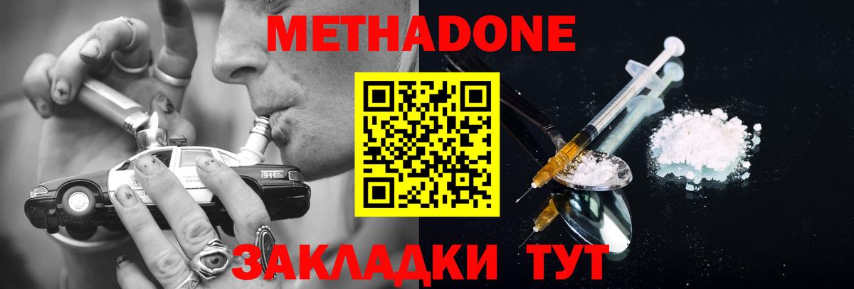 Метадон кристалл  Вход с VPN  Шелехов 